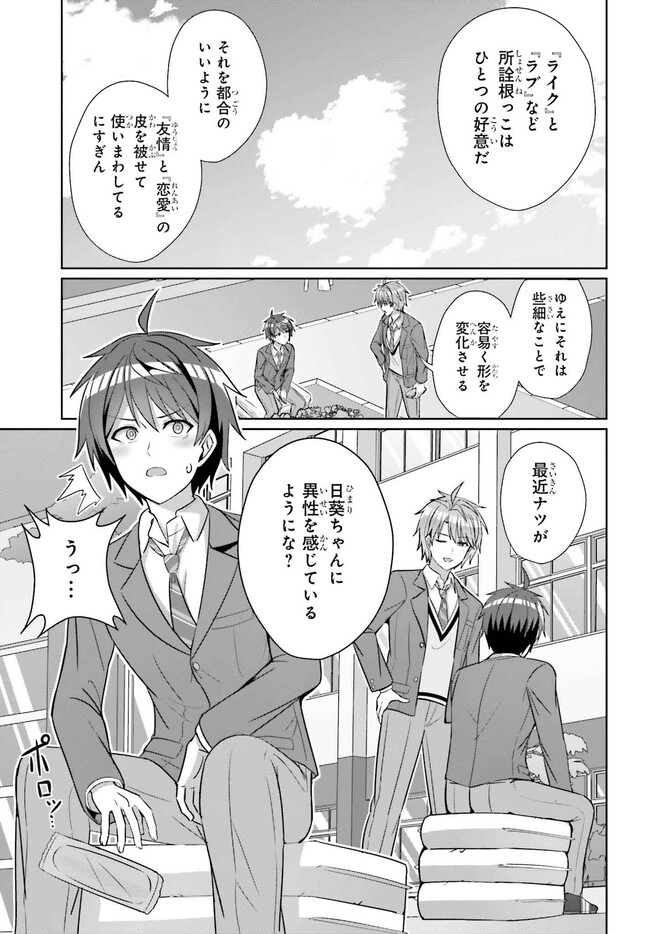 Danjo no Yuujou wa Seiritsu suru? (Iya, Shinaii!!) - Chapter 25.1 - Page 11